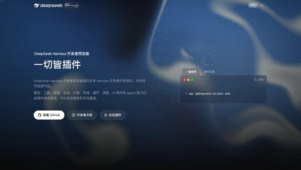 从0到1带你速通DeepSeek Harness-1.png