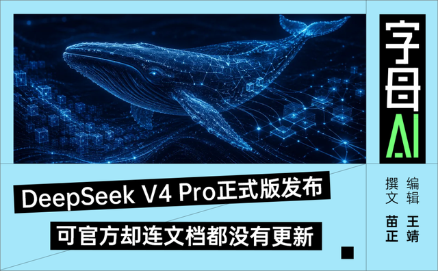 DeepSeek V4 Pro 相关配图