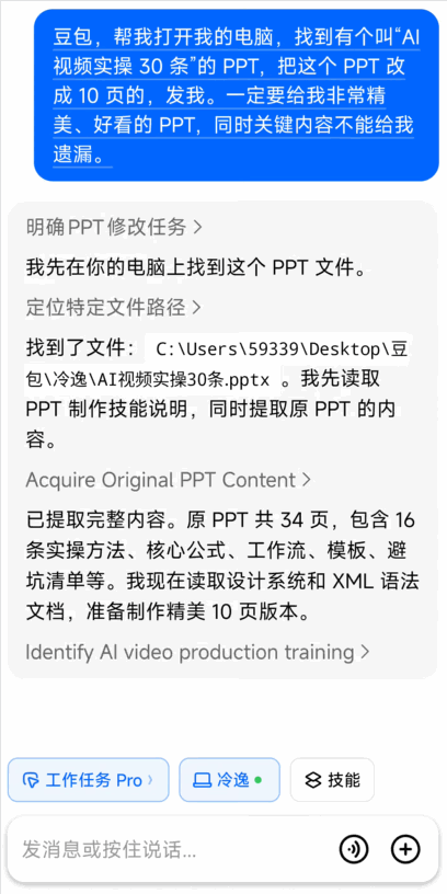 豆包自动执行