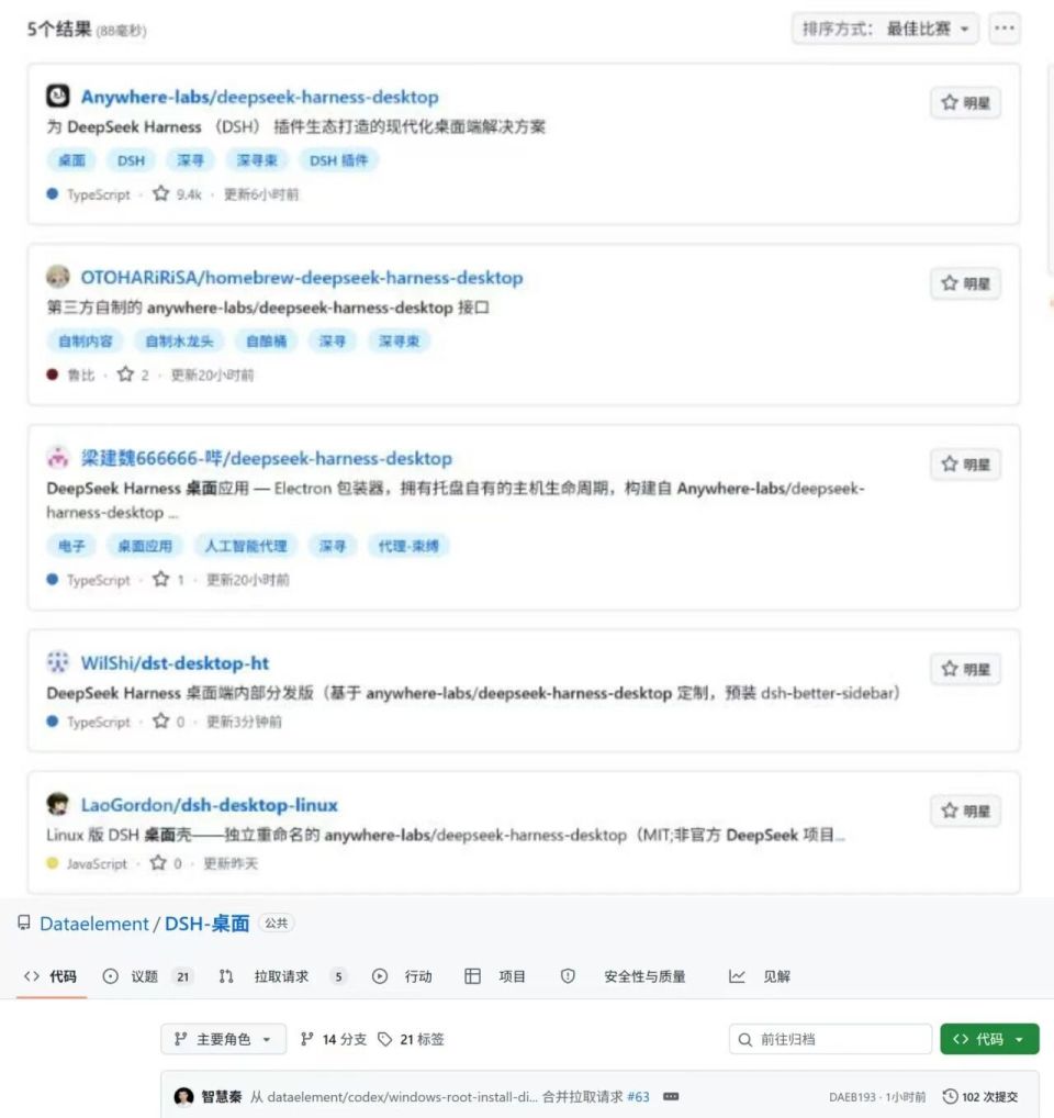 DeepSeek Harness桌面版