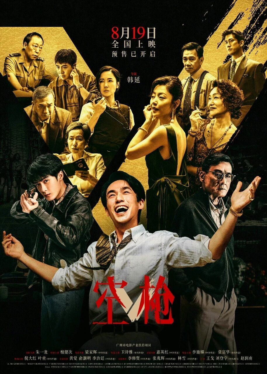 空枪电影