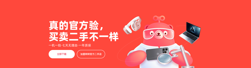 转转质检中心