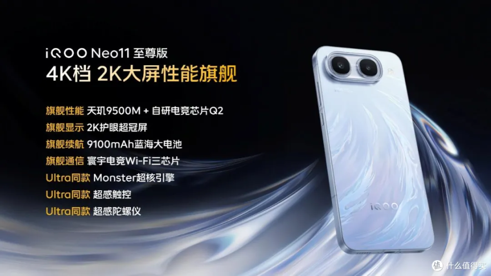 iQOO Neo11至尊版 手机