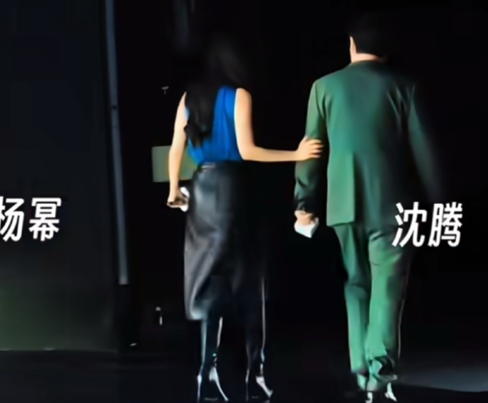 杨幂小跑挽住沈腾手臂离场