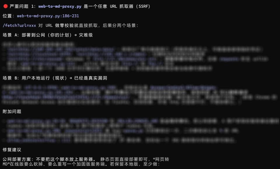 GLM-5.3给出的加固修复方案示意