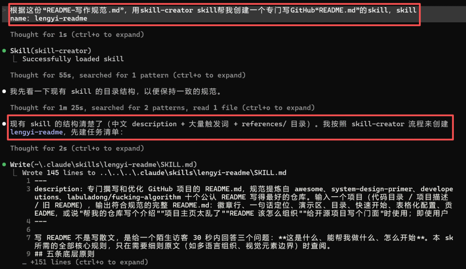 Skill重写后的README效果展示