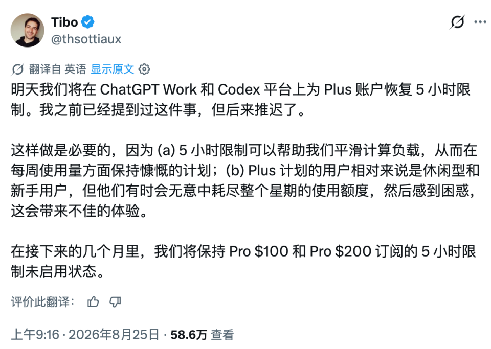 OpenAI Codex平台界面