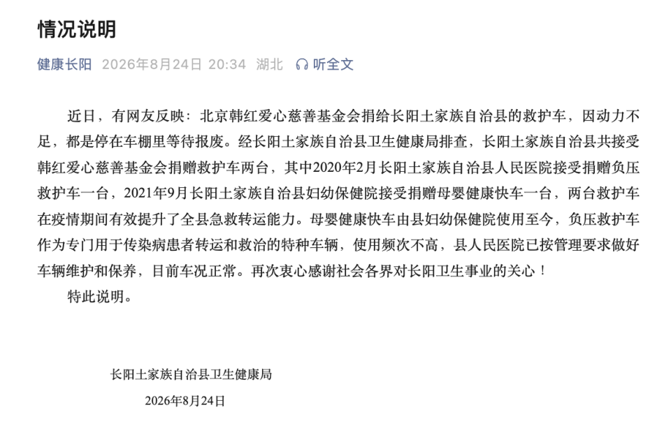 长阳卫健局情况说明