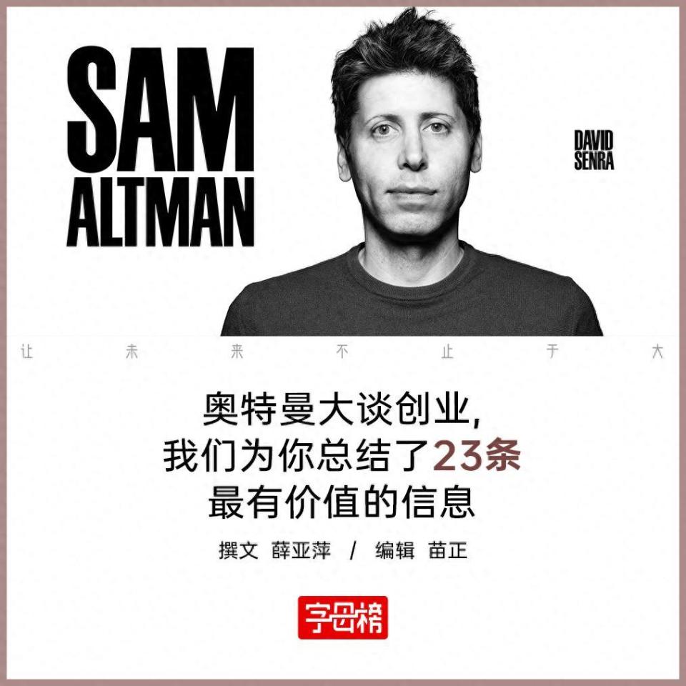 奥特曼访谈现场