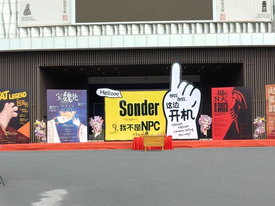 SONDER开机仪式