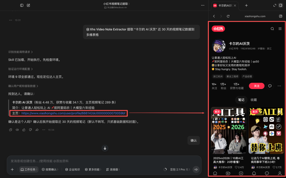 豆包工作官网