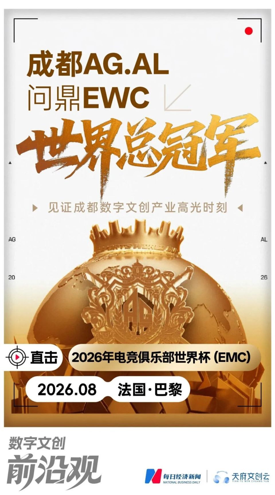 颁奖典礼嘉宾