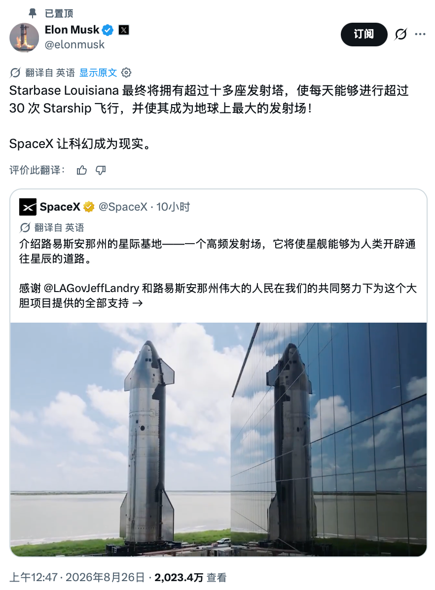 星舰定位
