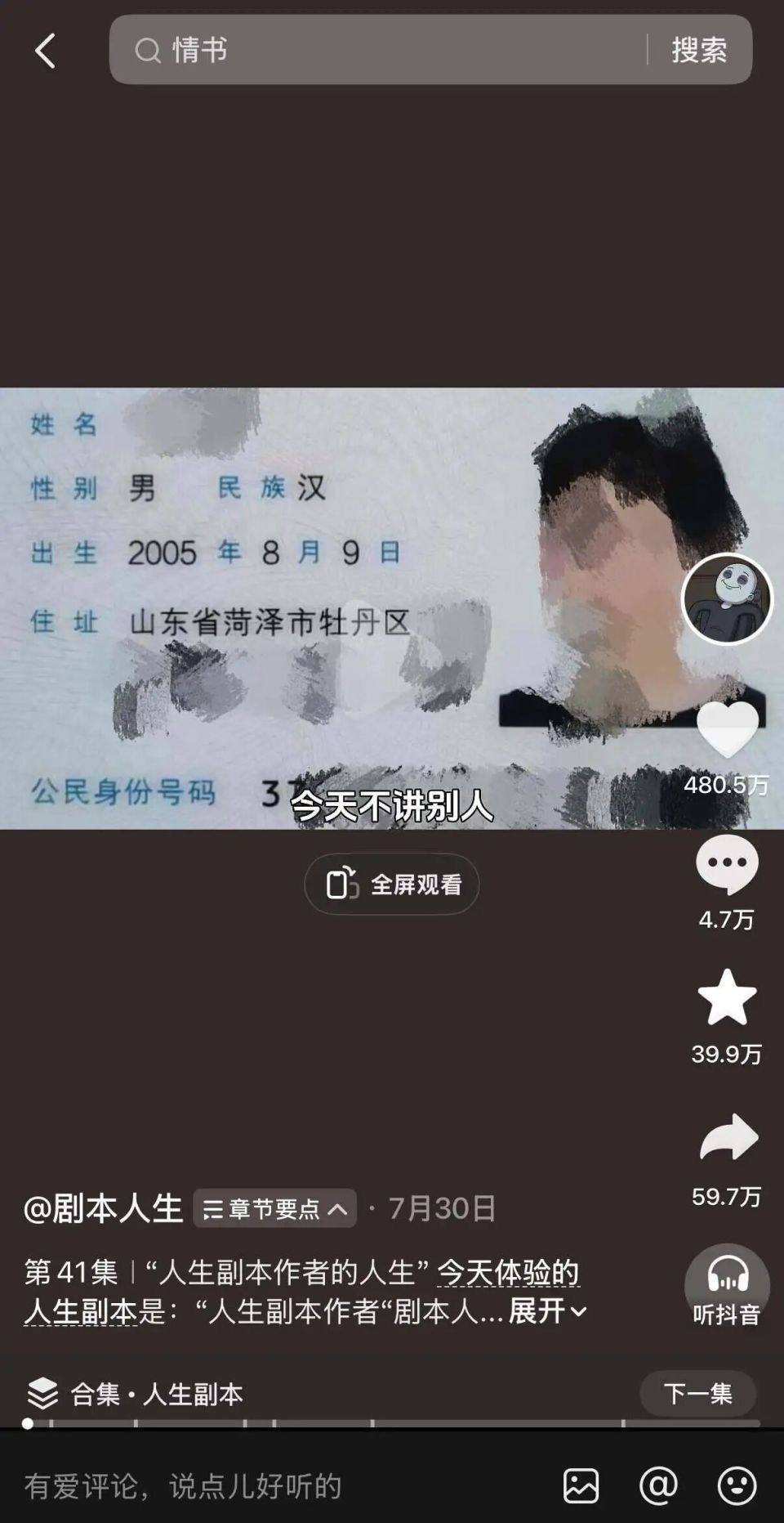 爆火视频