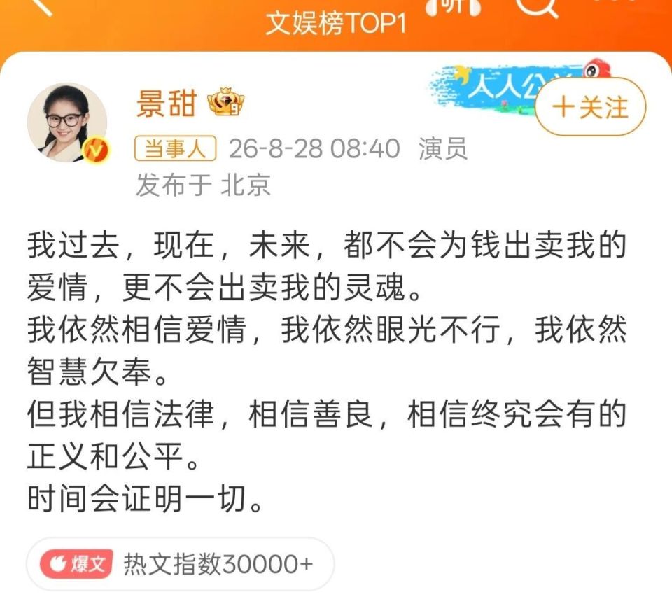 景甜发文