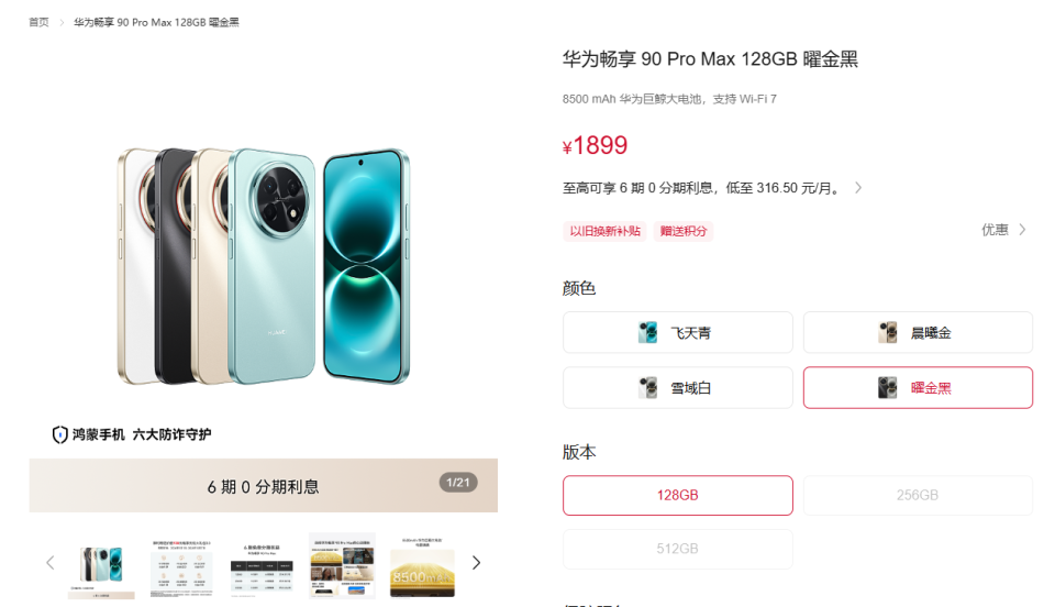 荣耀Magic8系列调价详情