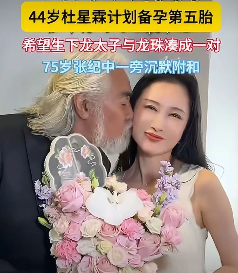 张纪中与杜星霖