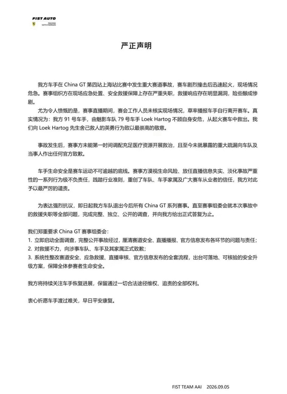 赛车运动安全装备
