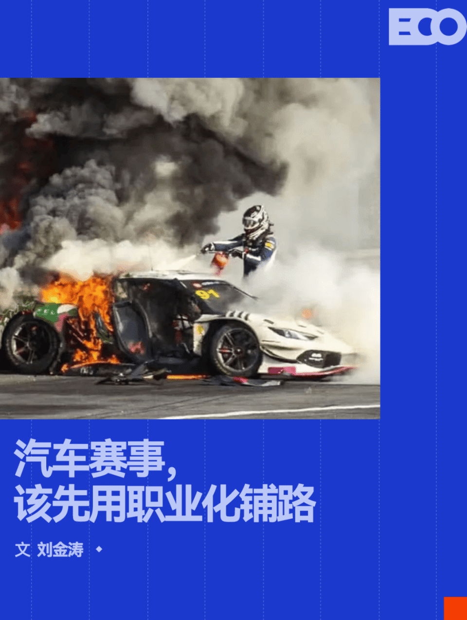 China GT上海站事故现场