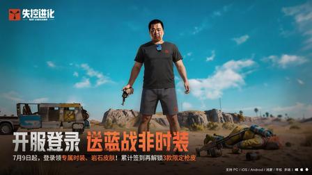 蓝战非免费联动角色皮肤