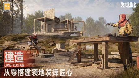 失控进化实机场景