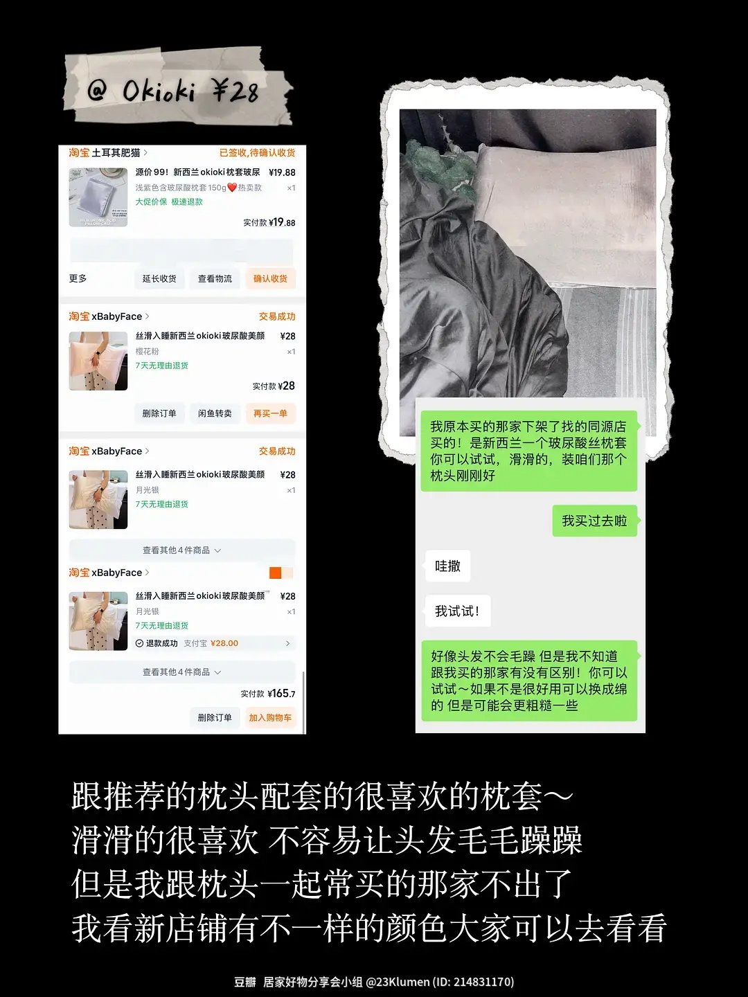 祖玛珑睡眠喷雾订单与产品实拍