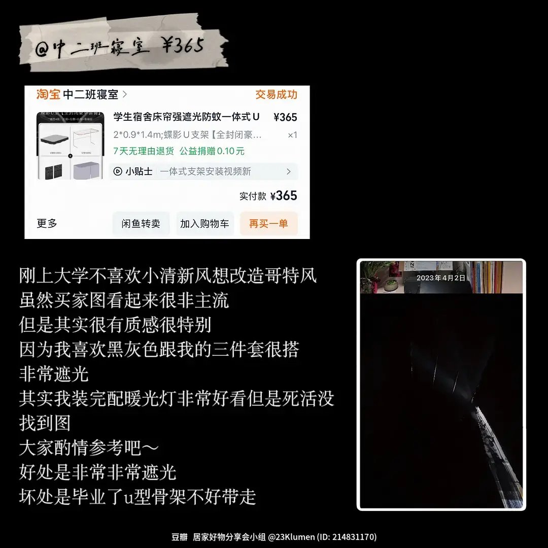 U型遮光床帘订单+实拍图