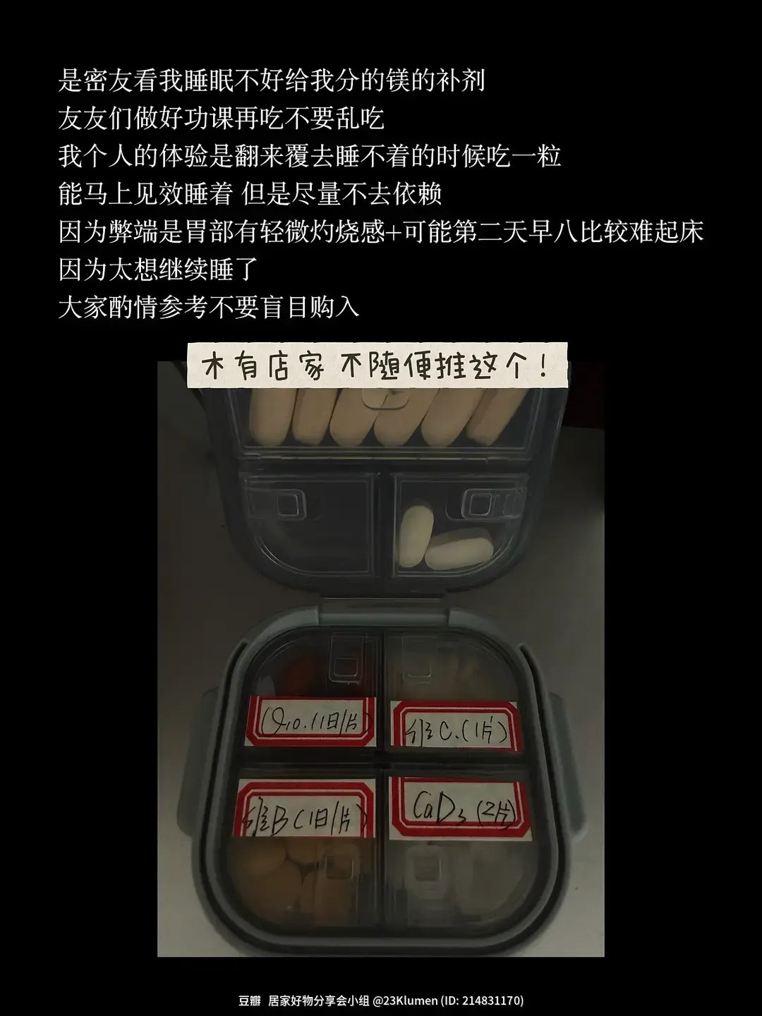 镁补剂分装药盒实拍