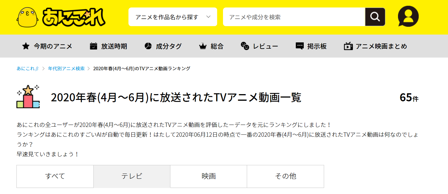 2020年7月新番总结及补番推荐